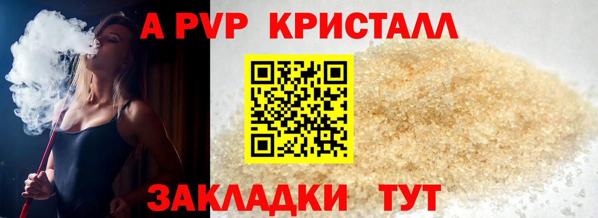 A PVP Соль  Вход с VPN  Ирбит  Alpha PVP кристаллы 