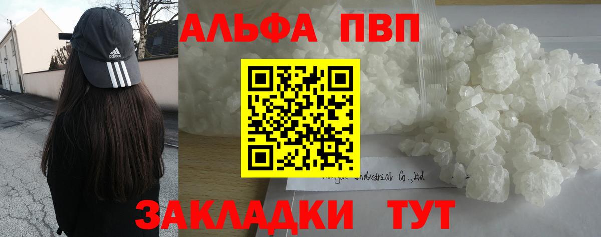 Альфа ПВП Соль  продажа наркотиков  Альфа ПВП  Ирбит  А ПВП кристаллы 