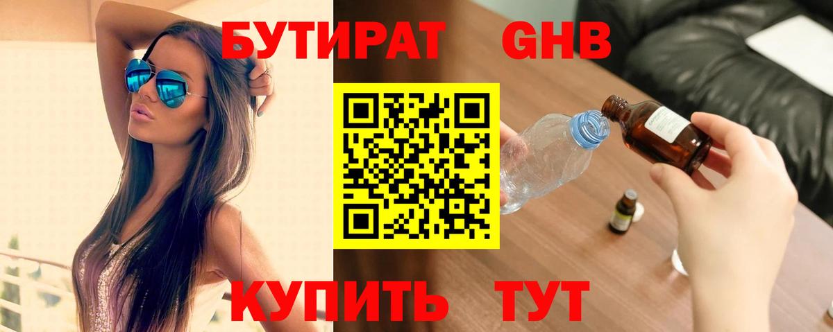 Бутират вода Ирбит