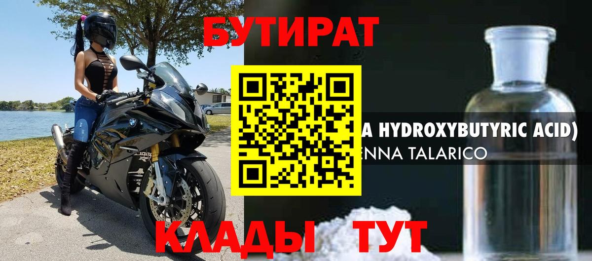БУТИРАТ 1.4BDO  Вход с VPN  Ирбит 
