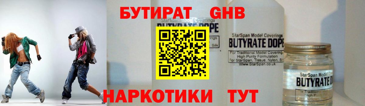 БУТИРАТ  Ирбит  Бутират BDO 33% 