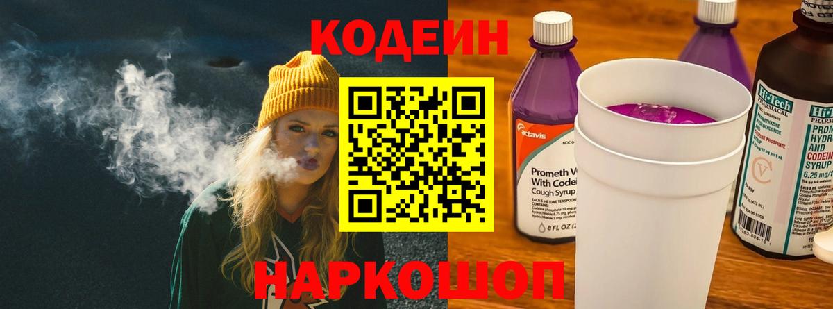 купить  сайты  Вход с VPN  Ирбит  Кодеиновый сироп Lean напиток Lean (лин)  Codein Purple Drank 