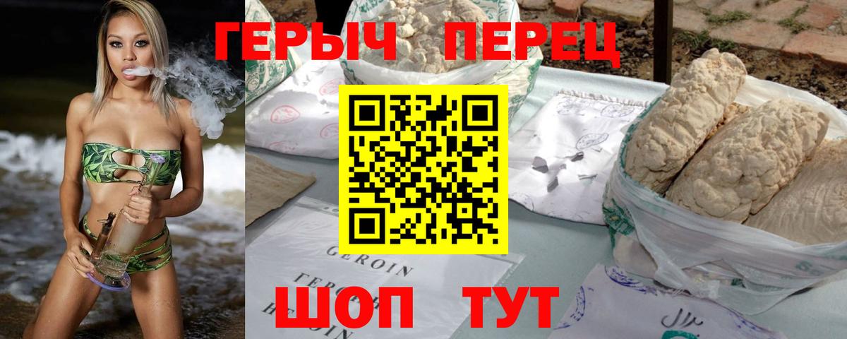 Героин VHQ  Вход с VPN  Ирбит 