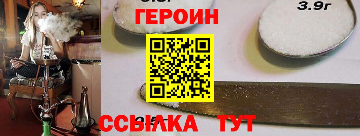 Героин Heroin Ирбит