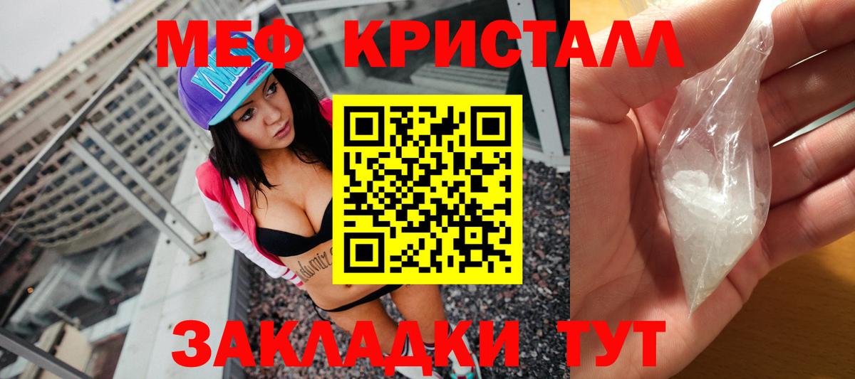 МЕФ кристаллы Ирбит