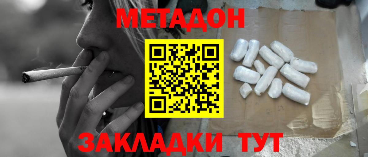 Метадон кристалл  Метадон кристалл  Ирбит 
