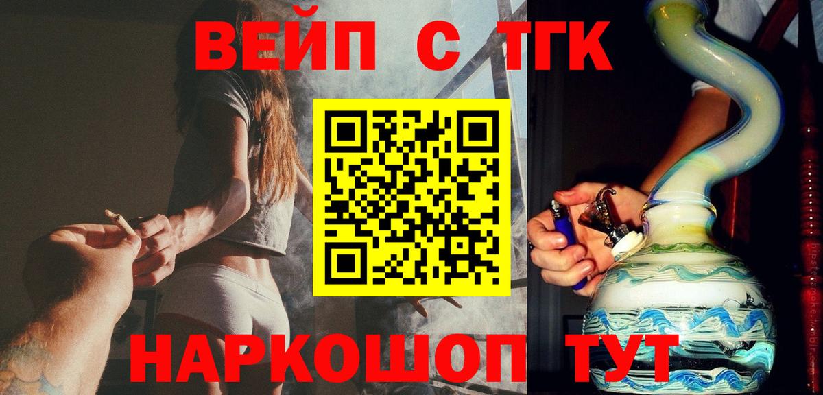 ТГК вейп с тгк  ТГК THC oil  Ирбит 